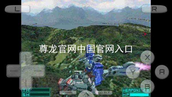尊龙官网中国官网入口